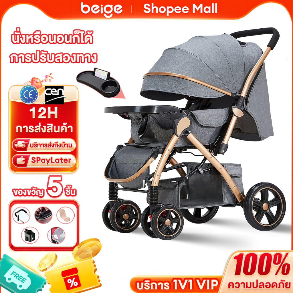 Beige Foldable Baby Stroller with Reversible Handle, Reclining Seat, Steel Frame, Lightweight & Portable + 5 Free Gifts