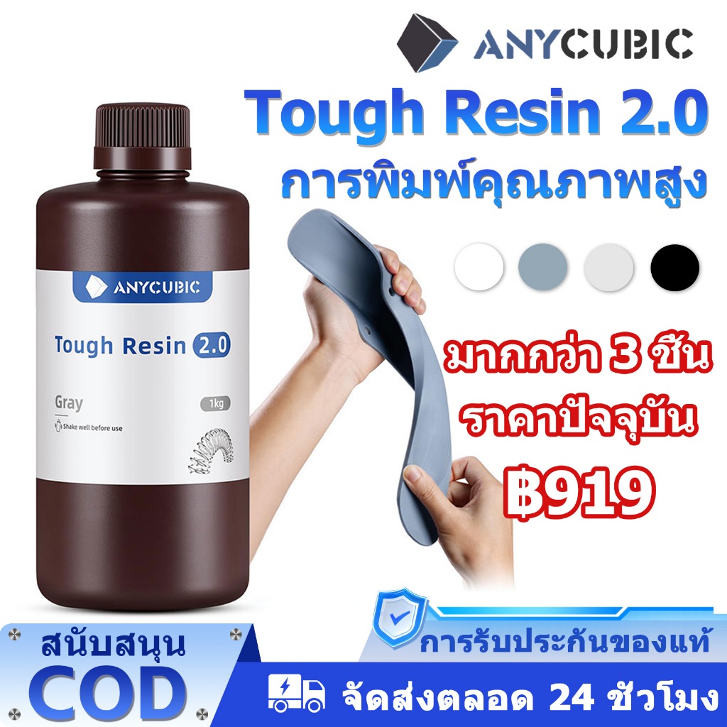 ผลิตล่าสุด】ANYCUBIC Tough Resin 2.0 3D Printer Resin ด้วยความเหนียวสูง ...