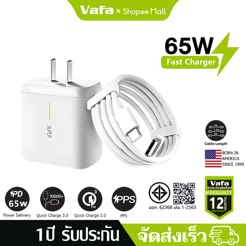 65W สายชาร์จ type c หัวชาร์จ Super Fast Charge 65W Adapter + TypeC Fast Charge หัวชาร์จ (รับประกัน 1 ปี)