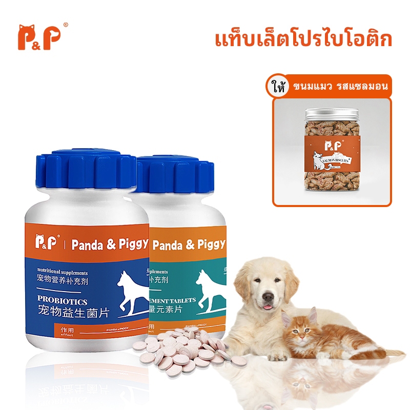 P&P:โปรไบโอติกสำหรับสัตว์เลี้ยง วิตามินหมา วิตามินแมว โปรไบโอติค เสริมภูมิ บำรุงขน สำหรับสุนัขและแมว บำรุงขนผิว ช่วยให้เจริญอาหาร 180 แคปซูลมอบขนมแมวเป็นของขวัญ