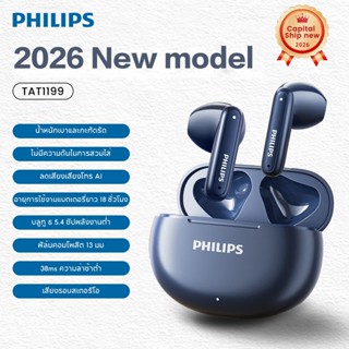 2026 ใหม่ Philips TAT1199 หูฟังไร้สายบลูทู ธ 5.4+ HD ลดเสียงรบกวนการโทร IPX4 กันน้ำพร้อมไมโครโฟนแบบพกพาสำหรับ Android / iOS