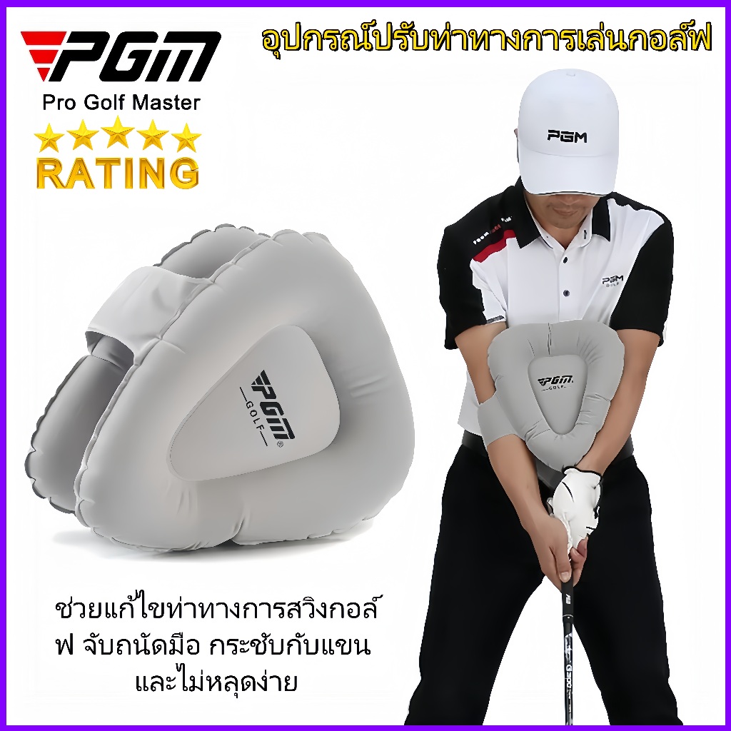 Pgm กอล์ฟท่าแก้ไข Corrector กอล์ฟแขนแก้ไข PVC Inflatable ท่าสำหรับ ...