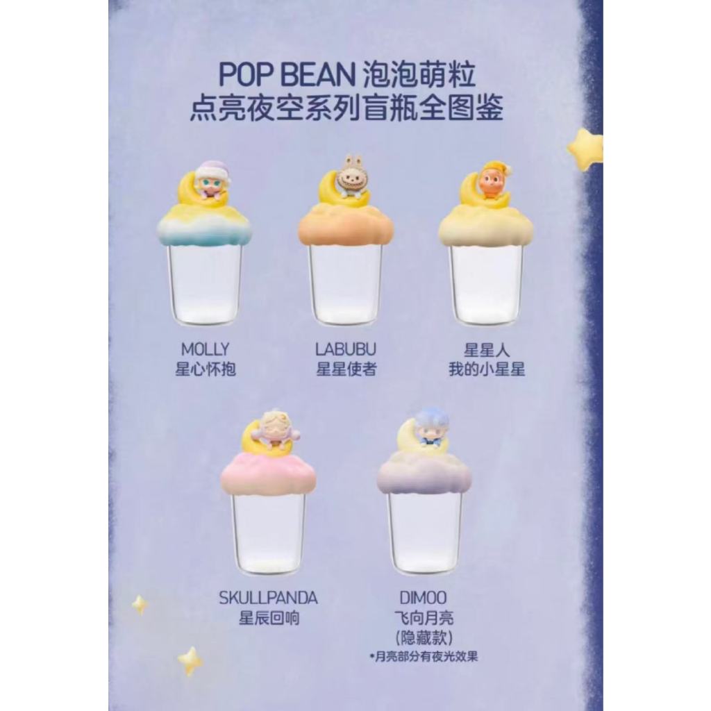 POP BEAN ขวดเปล่า Twinkle Dimoo Skullpanda | Shopee Thailand