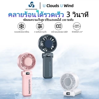 โปรโมชั่น Flash Sale : UCLOUDSOME พัดลมมือถือ พัดลมมินิ พัดลมทําความเย็นแบบพกพา 5000mAh แบบพับได้ ทํางานเงียบ 5 เกียร์ลมแรง