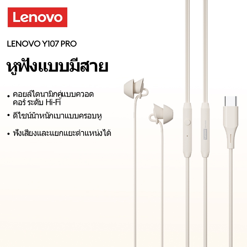 Lenovo Y107 และ Y107 Pro หูฟังแบบมีสายพร้อมไมโครโฟน ENC Adaptive Call ...