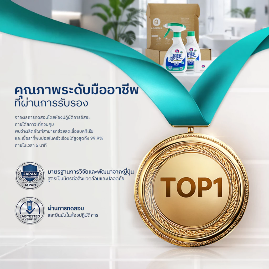 LOGESKI น้ำยาล้างห้องน้ำ โฟมทำความสะอาด ไม่ต้องขัด สลายคราบตะกรัน เชื้อรา คราบเหลือง ดับกลิ่น thumbnail 6