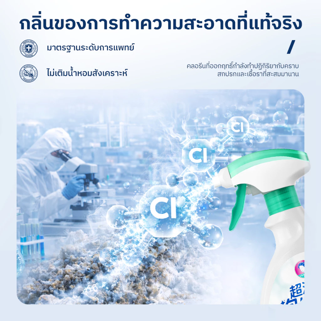 LOGESKI น้ำยาล้างห้องน้ำ โฟมทำความสะอาด ไม่ต้องขัด สลายคราบตะกรัน เชื้อรา คราบเหลือง ดับกลิ่น thumbnail 7