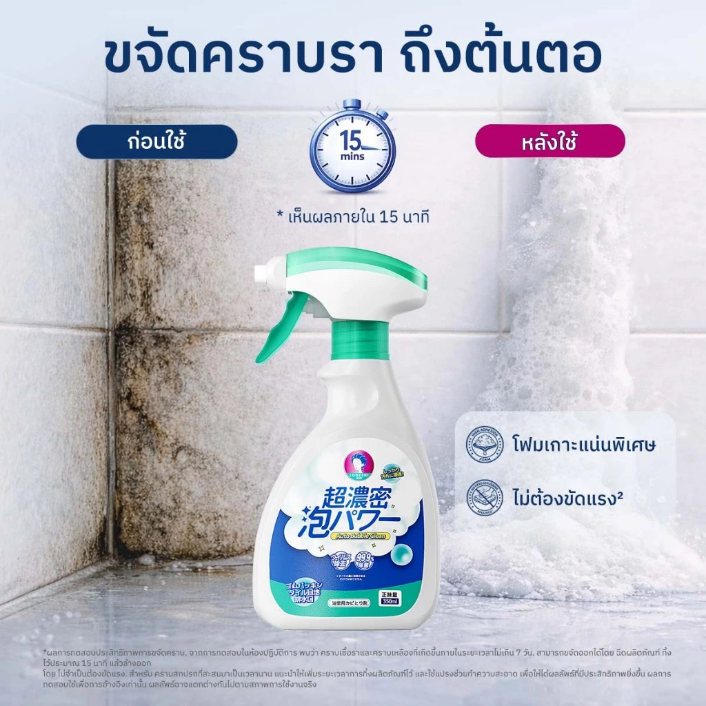 LOGESKI น้ำยาล้างห้องน้ำ โฟมทำความสะอาด ไม่ต้องขัด สลายคราบตะกรัน เชื้อรา คราบเหลือง ดับกลิ่น thumbnail 2