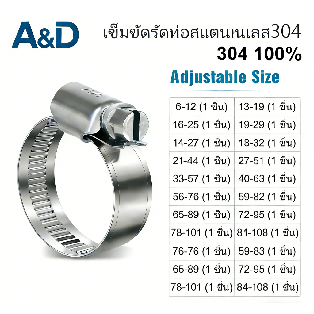 A&D เข็มขัดรัดท่อ เหล็กรัดสแตนเลส 304 เหล็กรัดสายยาง แคล้มรัดท่อ Hose Clip กิ๊ปรัดท่อ เข็มขัดรัดสายยาง