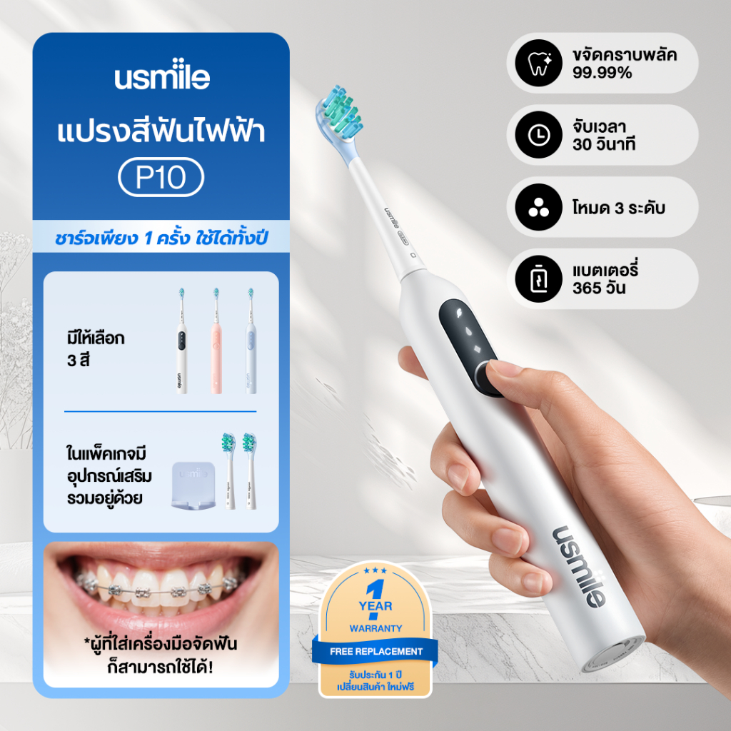 Usmile P10 Sonic Toothbrush แปรงสีฟันไฟฟ้า 3 โหมด