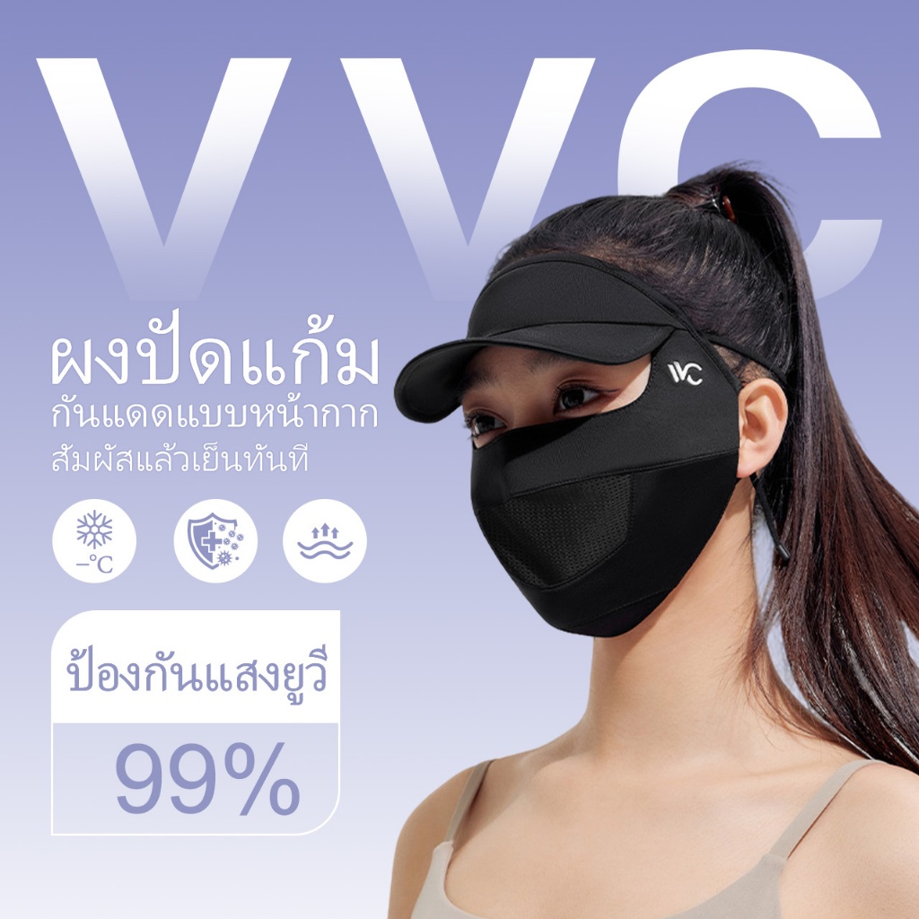 【TH Delivery】VVC หน้ากากกันแดดปิดหน้าเต็ม - ผ้าซิลค์เย็น กันUV UPF300 ...