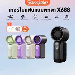 โปรโมชั่น Flash Sale : Jamjake X688 พัดลมพกพา mini fan ขนาดเล็ก 9 ซม. พกพาสะดวก พัดลมมือถือ ความเร็วลม 100 พัดลม usb