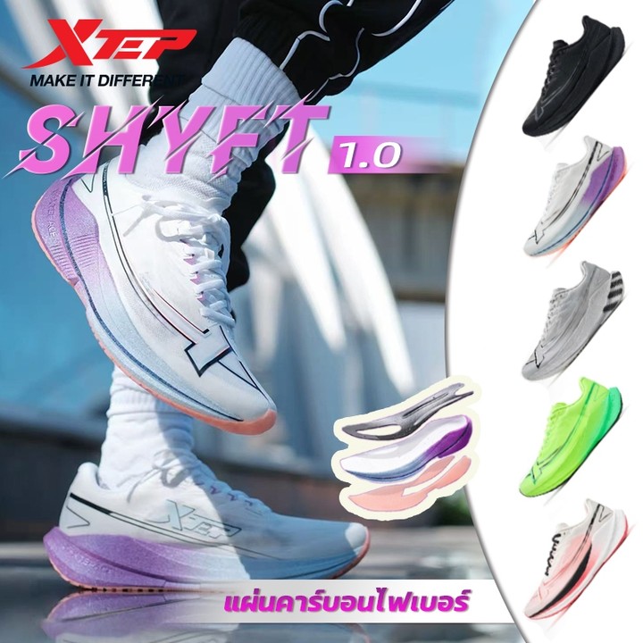 XTEP Shyft 1.0 สำหรับทั้งผู้ชายและผู้หญิง มีแผ่นคาร์บอน ลดแรงกระแทกด้วยเทคโนโลยีการดูดซับแรงกระแทก และเหมาะสำหรับการฝึกวิ่งและแข่งขัน marathon — รองเท้ากีฬา แบรนด์ Xtep ของแท้ 100% เช็คราคาจาก Shopee Lazada thumbnail 7