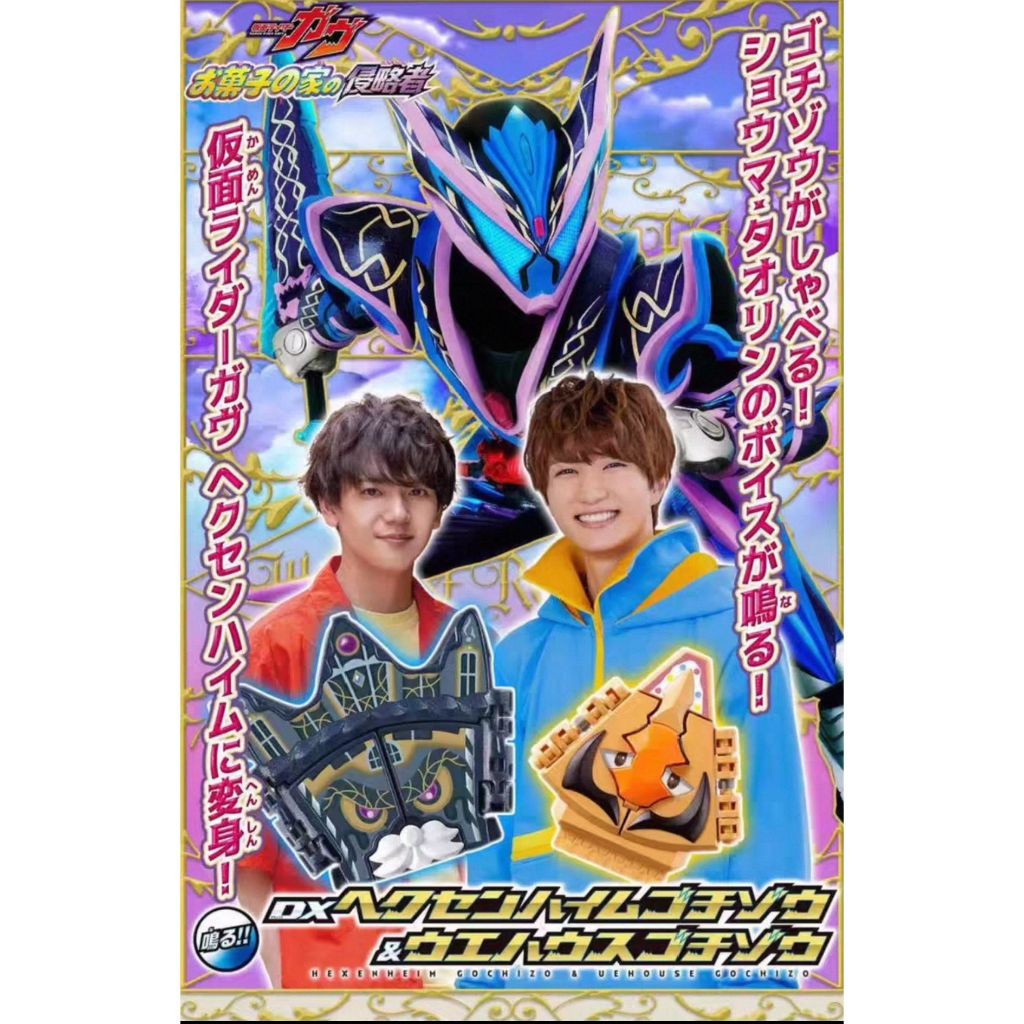 🔥พร้อมส่ง🔥Bandai PB DX Kamen Rider Gabu Hexenheim Candy House เวเฟอร์ ...