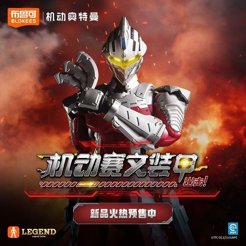 blokees Building Block Man Legendary Edition Mobile Ultraman Mobile ...