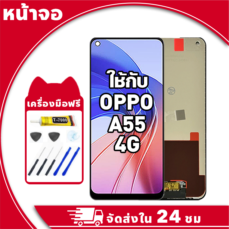 หน้าจอ สำหรับ Oppo A55 จอ LCD พร้อมทัชสกรีน ใช้กับ ออปโป้ a55 4g ...