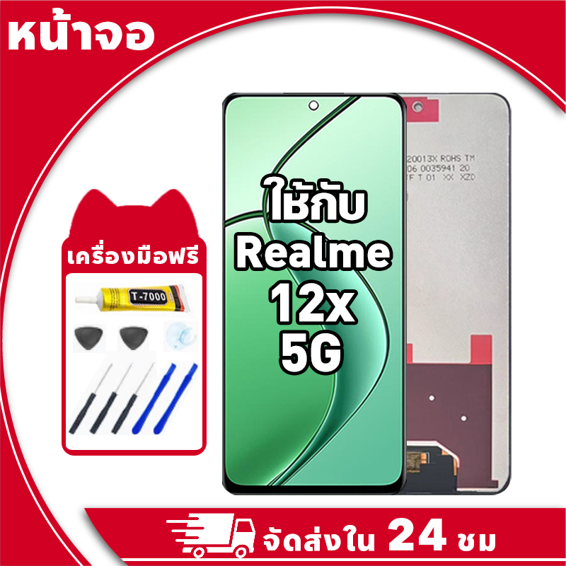 หน้าจอ ใช้กับ Realme 12X 5G จอ LCD พร้อมทัชสกรีน สำหรับ เรียวมี 12x ...