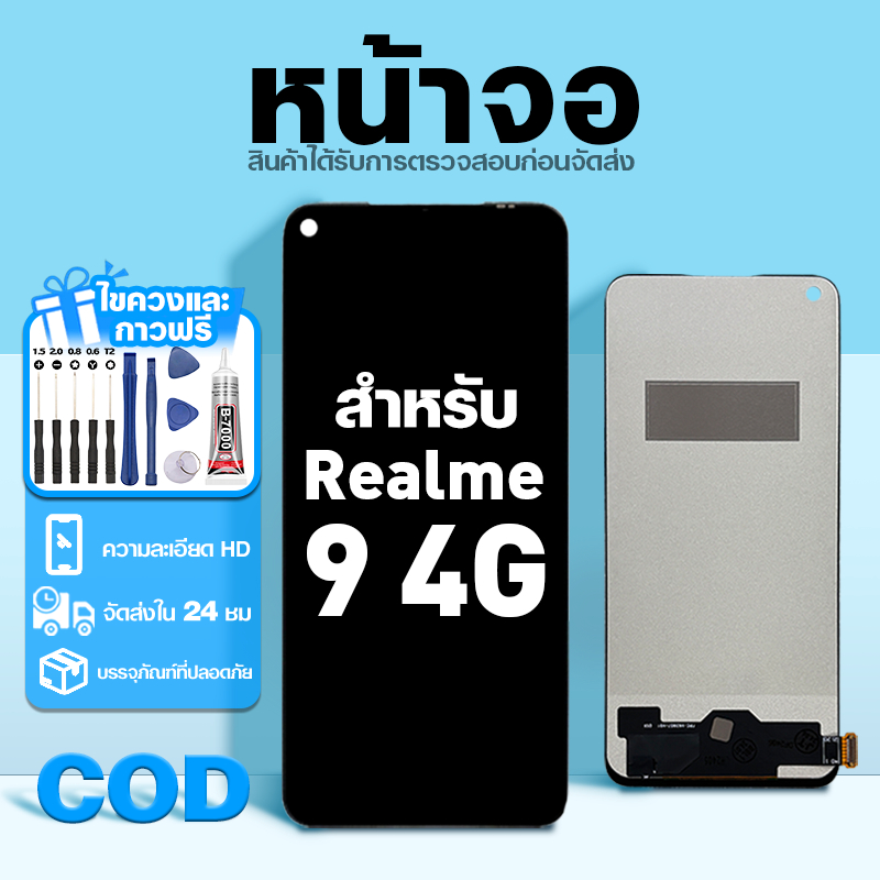 LCD หน้าจอ ใช้กับ Realme 9 4G ส่วนประกอบหน้าจอ ทดสอบ100% จอ ใช้สำหรับ ...