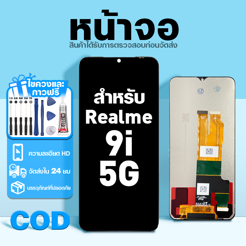 LCD หน้าจอ ใช้กับ Realme 9i 5G ส่วนประกอบหน้าจอ ทดสอบ100% จอ ใช้สำหรับ ...