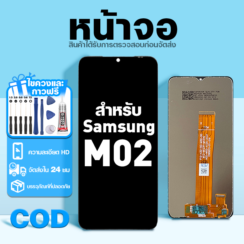 LCD หน้าจอ ใช้กับ Samsung M02 ส่วนประกอบหน้าจอ ทดสอบ100% จอ ใช้สำหรับ ...