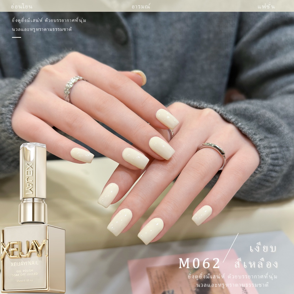 XEIJAYI 15มล--M062 น้ำยาทาเล็บสีขาว น้ำยาทาเล็บสีทึบ ติดทนนาน เหมาะ ...