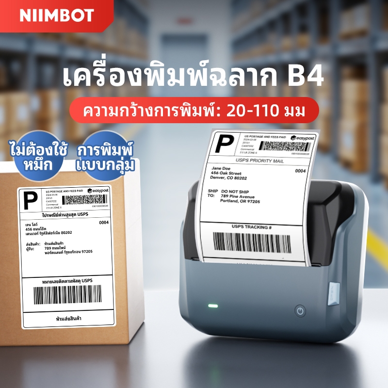 NIIMBOT B4 เครื่องพิมพ์ฉลาก