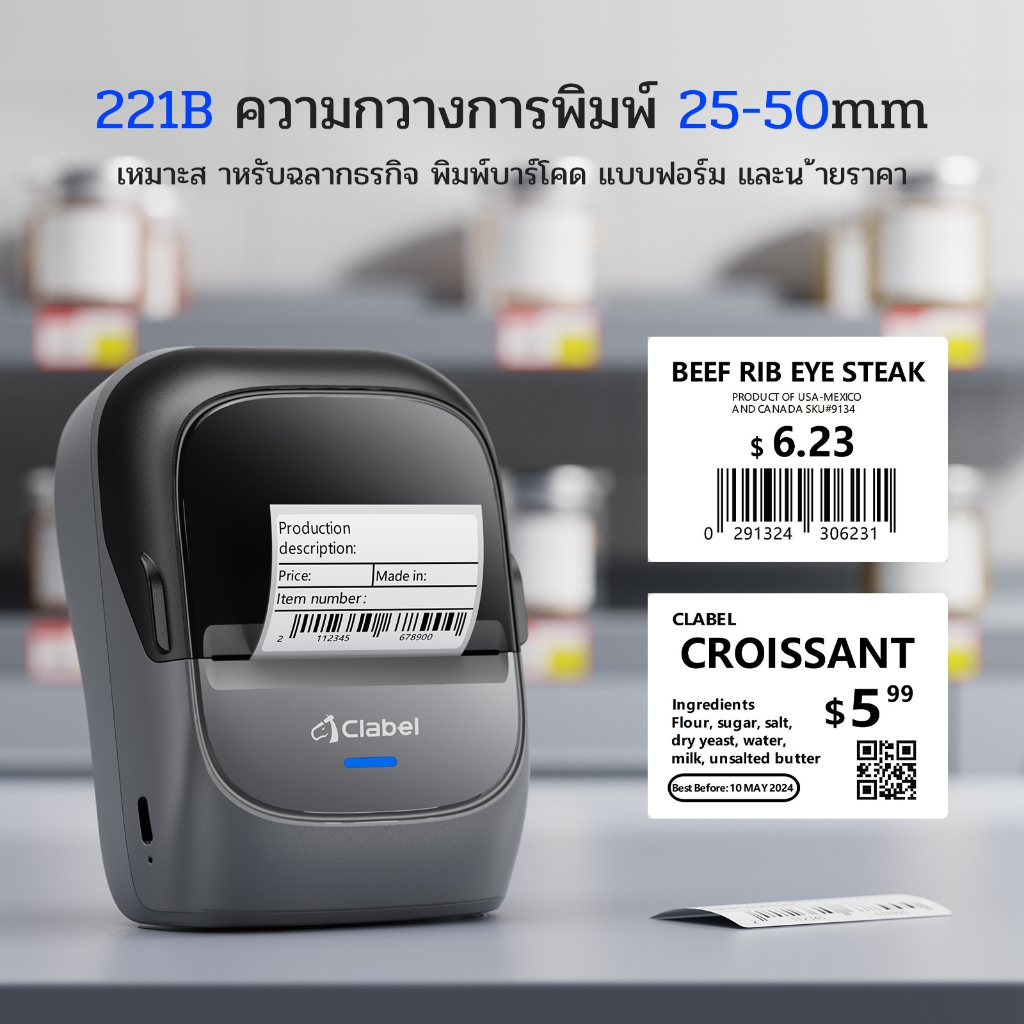 [ในสต็อก]CLABEL 221B เครื่องพิมพ์ฉลากไร้หมึก ประกัน 1 ปี ป้ายราคา บาร์ ...