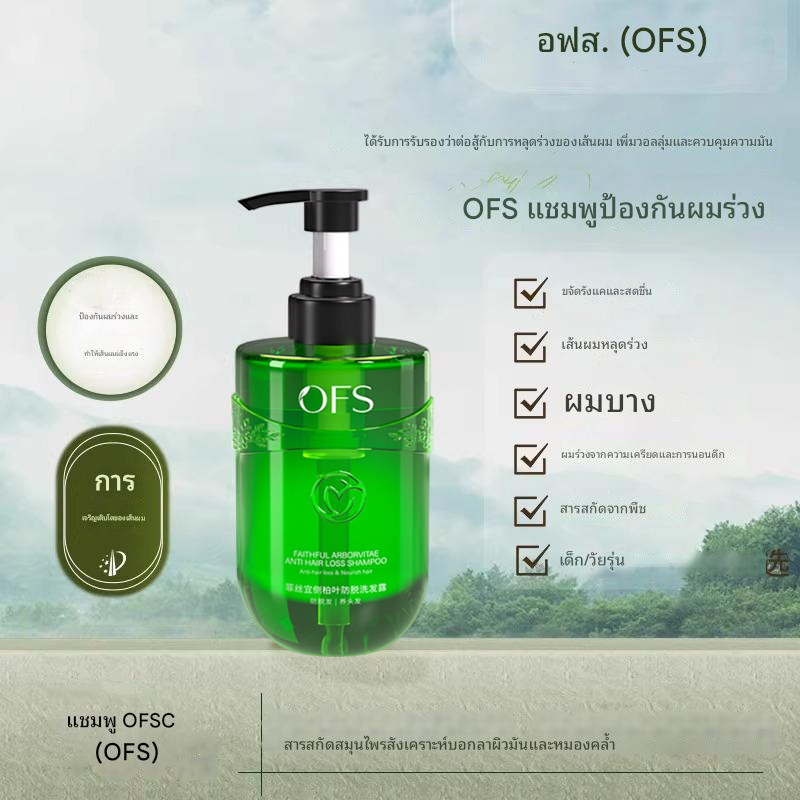 OFSC แชมพูควบคุมความมันและปุยผม ลดรังแคและผมร่วง | Shopee Thailand