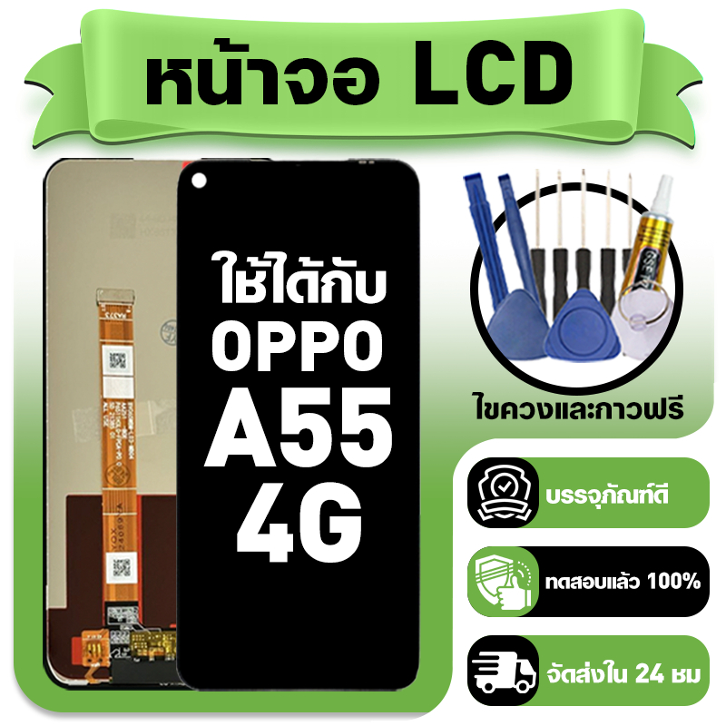 หน้าจอ ใช้กับ OPPO A55 4G LCD Display จอ+ทัช ใช้ได้กับ ออปโป้ a55 4g ...
