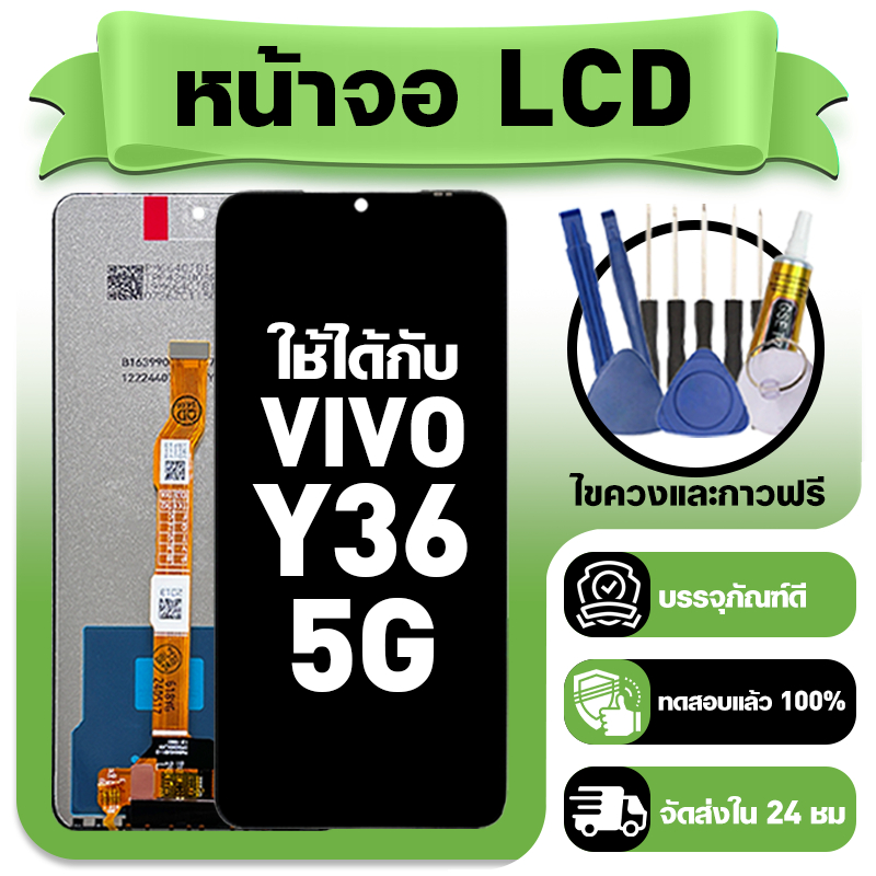 หน้าจอ ใช้กับ VIVO Y36 5G LCD Display จอ+ทัช ใช้ได้กับ วีโว่ y36 5g ...
