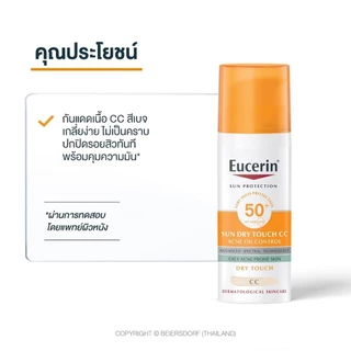 โปรโมชั่น Flash Sale : 【ซื้อ1แถมฟรี1】Eucerin SUN DRY TOUCH ACNE OIL CONTROL SPF50 PA 50 ML ยูเซอริน กันแดดคุมมัน เนื้อบางเบา สำหรับผิวหน้า โปรโมชั่น Flash Sale : 【ซื้อ1แถมฟรี1】Eucerin SUN DRY TOUCH ACNE OIL CONTROL SPF50 PA 50 ML ยูเซอริน กันแดดคุมมัน เนื้อบางเบา สำหรับผิวหน้า