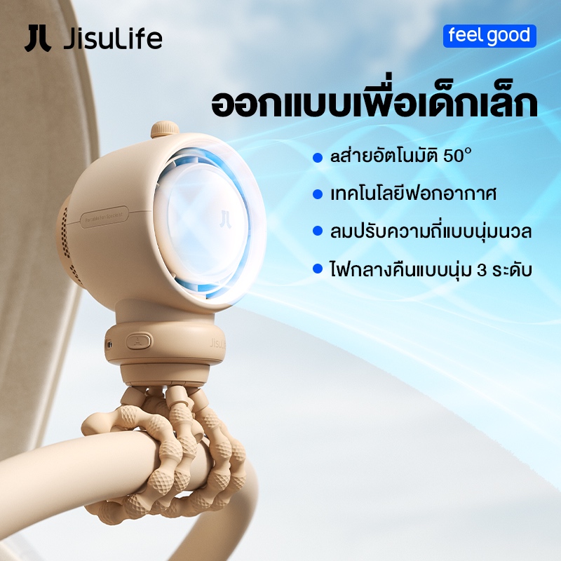 JisuLife Stroller Fan Life2 พัดลมพกพา JisuLife สําหรับรถเข็นเด็ก Leafless 5000mAh 100 ความเร็วป้องกันการหยิกเขย่าหัวฟอกอากาศพัดลมเด็กเดสก์ท็อปกลางแจ้งพร้อมไฟ 3 เกียร์ พัดลมไร้สาย พัดลมไอเย็น พัดลมติดรถเข็น