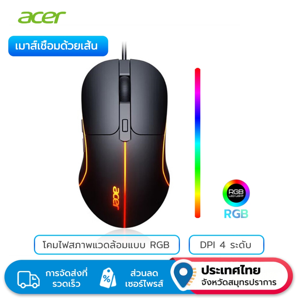 Acer M115 เมาส์มีสาย USB เอฟเฟคไฟ 800 1600 2400 3200DPI หลากสี ...
