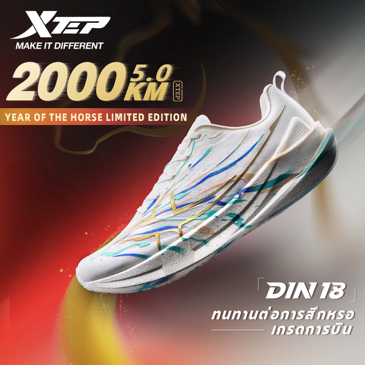 【xtep】2000KM 5.0 | New color for the Year of the Horse รองเท้าวิ่งฝึกซ้อมสำหรับผู้ชาย รุ่น D18 พื้นรองเท้าทนทานระดับการบิน — รองเท้ากีฬา แบรนด์ Xtep ของแท้ 100% เช็คราคาจาก Shopee Lazada thumbnail 2