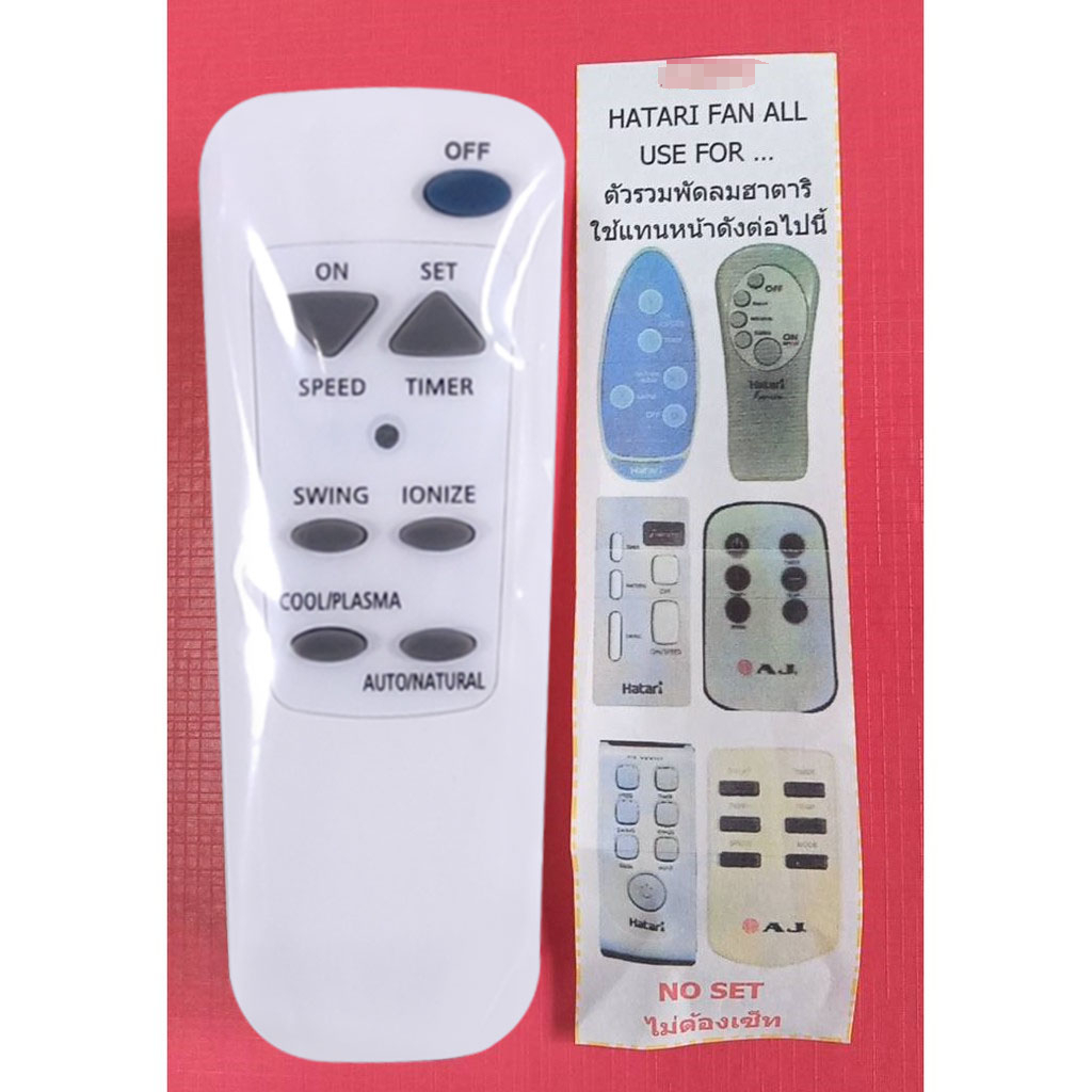 Hatari Fan Remote Control Hatari ใช้ได้กับรีโมทพัดลม Hatari ทุกรุ่น ...