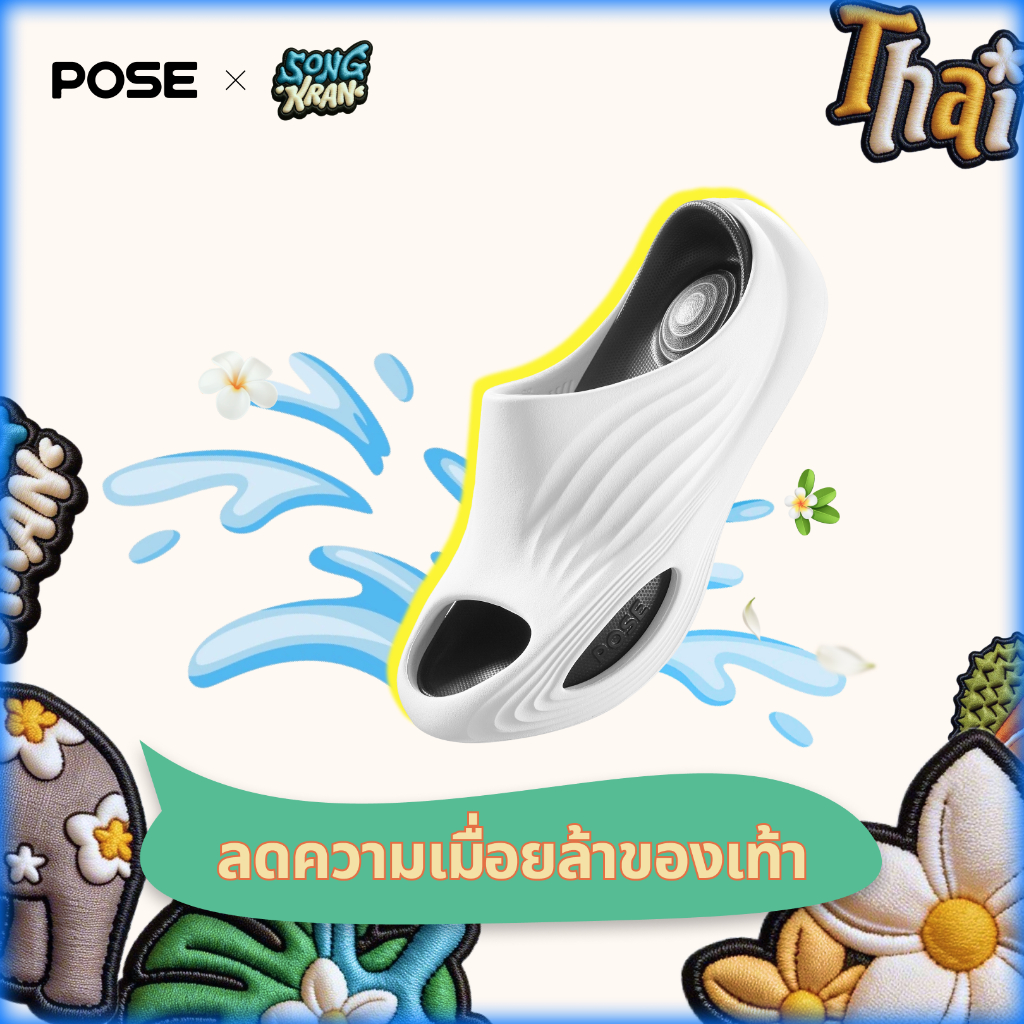 POSE รองเท้านวด Relax Air Slippers EVA