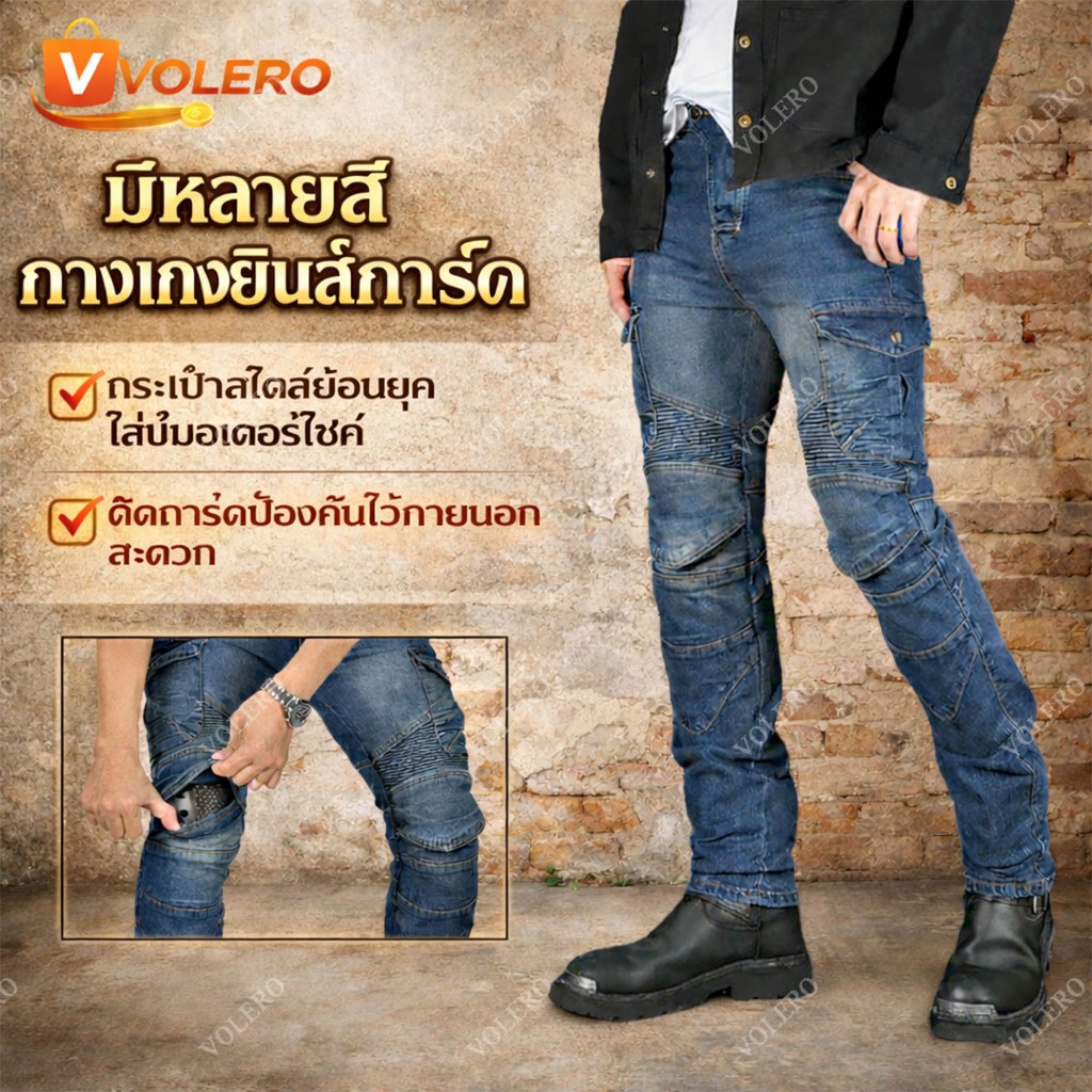 [VOLERO|J6] กางเกงยีนส์ขี่มอเตอร์ไซค์ กางเกงป้องกันการล้ม รีทรอส ...
