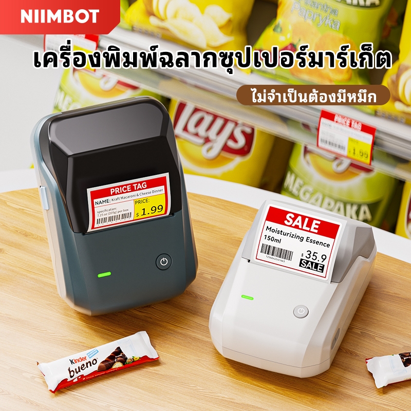 NIIMBOT B1 เครื่องพิมพ์ฉลาก