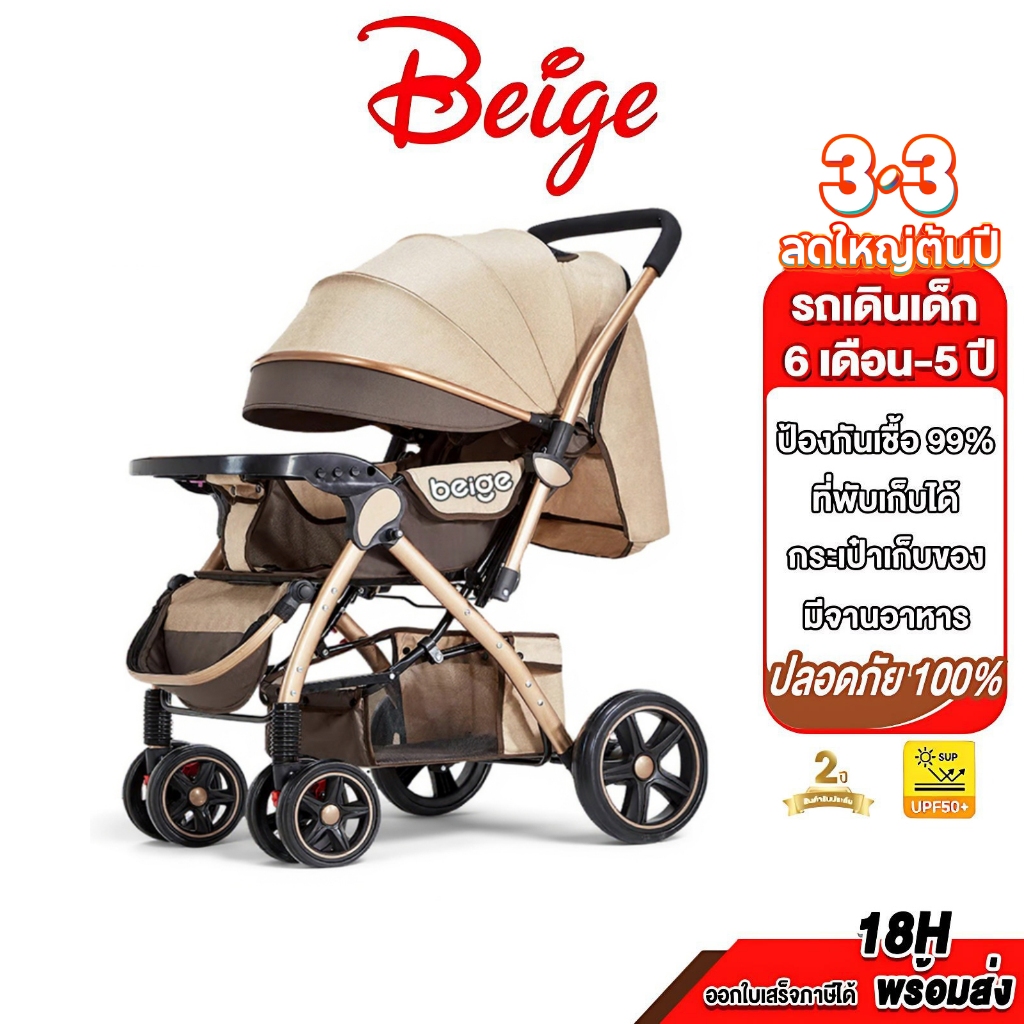 Beige ベビーカー 折りたたみ式 0-5歳 軽量 ブレーキ付き 両向き対応