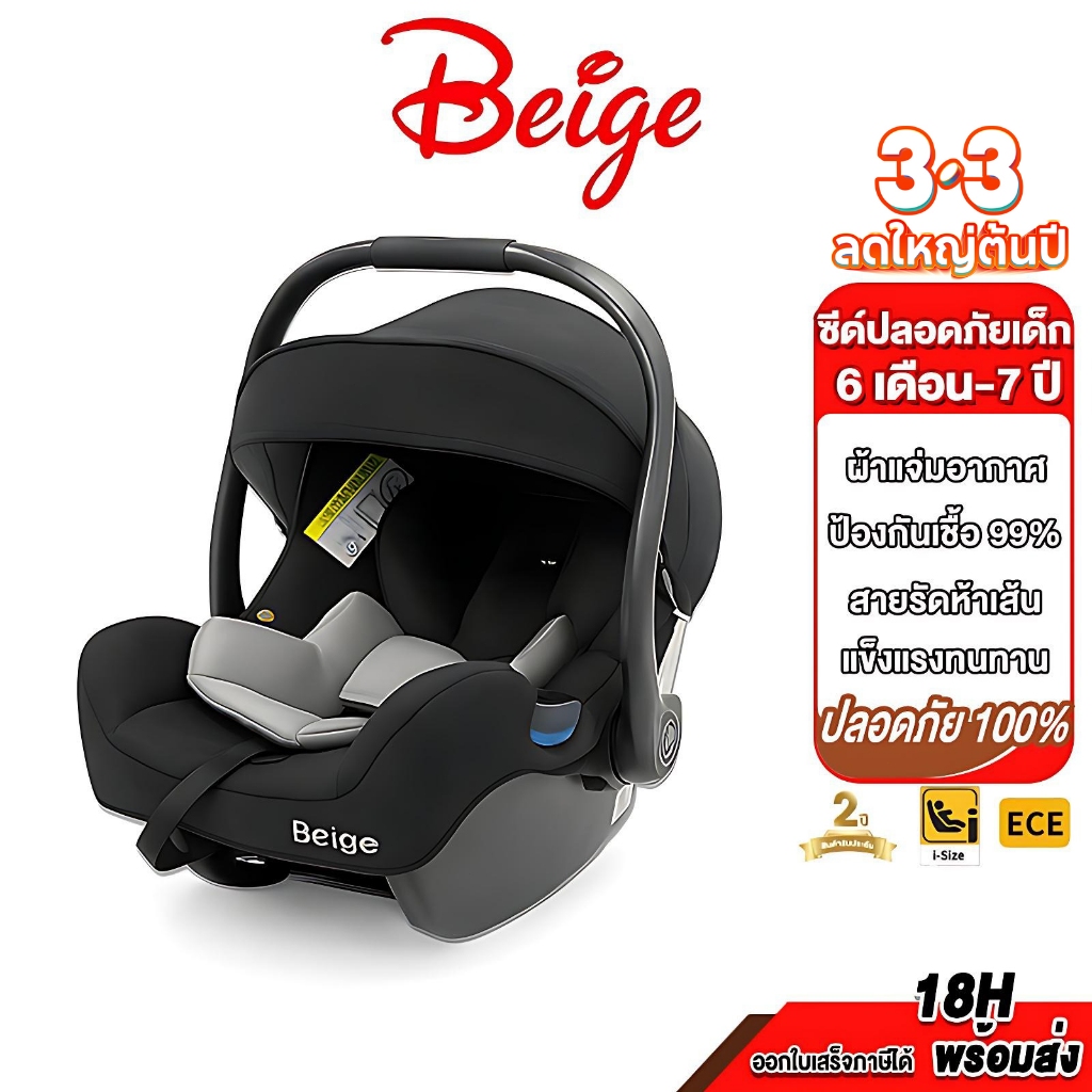 Beige คาร์ซีทกระเช้า คาร์ซีทสำหรับเด็กแรกเกิด คาร์ซีทเด็ก สำหรับเด็กแรกเกิด -15 เดือน