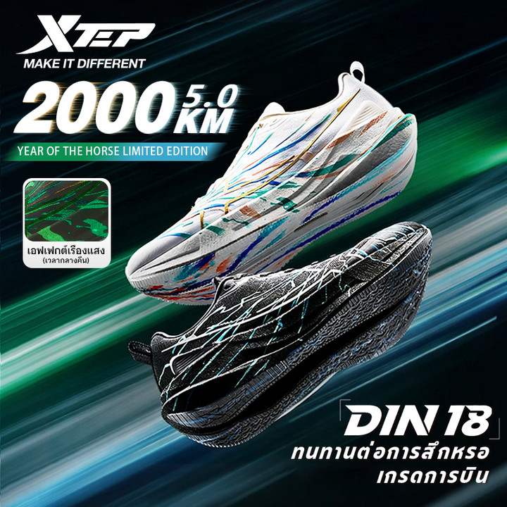 【xtep】2000KM 5.0 | New color for the Year of the Horse รองเท้าวิ่งฝึกซ้อมสำหรับผู้ชาย รุ่น D18 พื้นรองเท้าทนทานระดับการบิน — รองเท้ากีฬา แบรนด์ Xtep ของแท้ 100% เช็คราคาจาก Shopee Lazada thumbnail 8