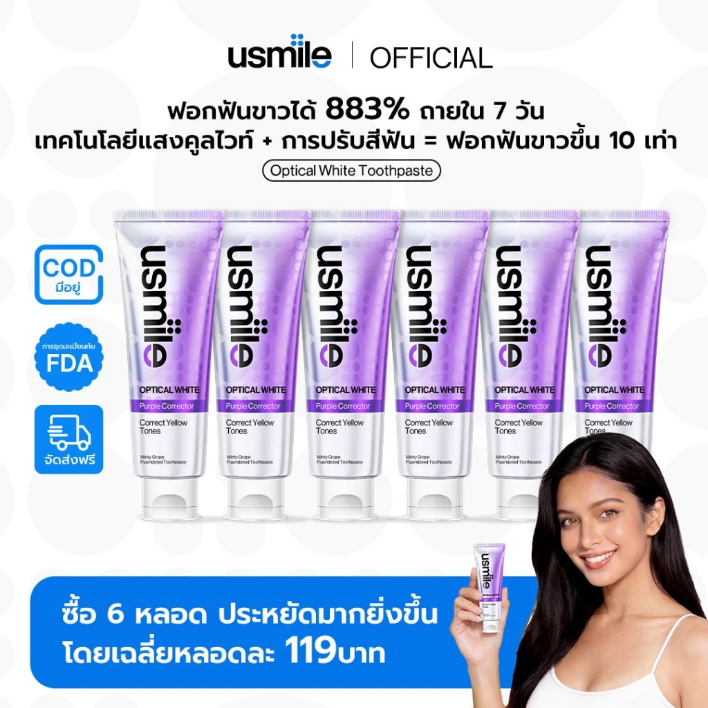 usmile OPTICAL WHITE ยาสีฟันออปติดไวท์ 100g