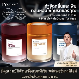 KATHWI น้ําหอมติดรถยนต์ K-nature, Rose Forest, Yu Long Tea, Eternal Water Balm, กลิ่นหอมติดทนนานและน่ารื่นรมย์, น้ําหอมติดรถยนต์สุดหรูล่าสุด 180g