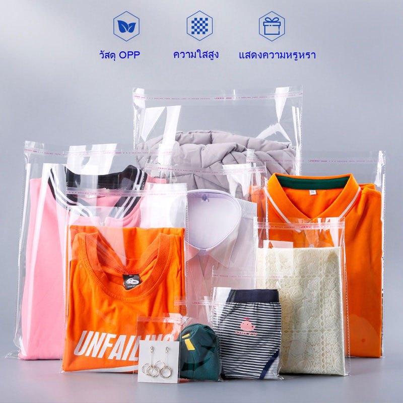 OPP ถุงใสกาวตนเอง / บรรจุภัณฑ์พลาสติก / กระเป๋าเสื้อผ้า / กระเป๋า ...
