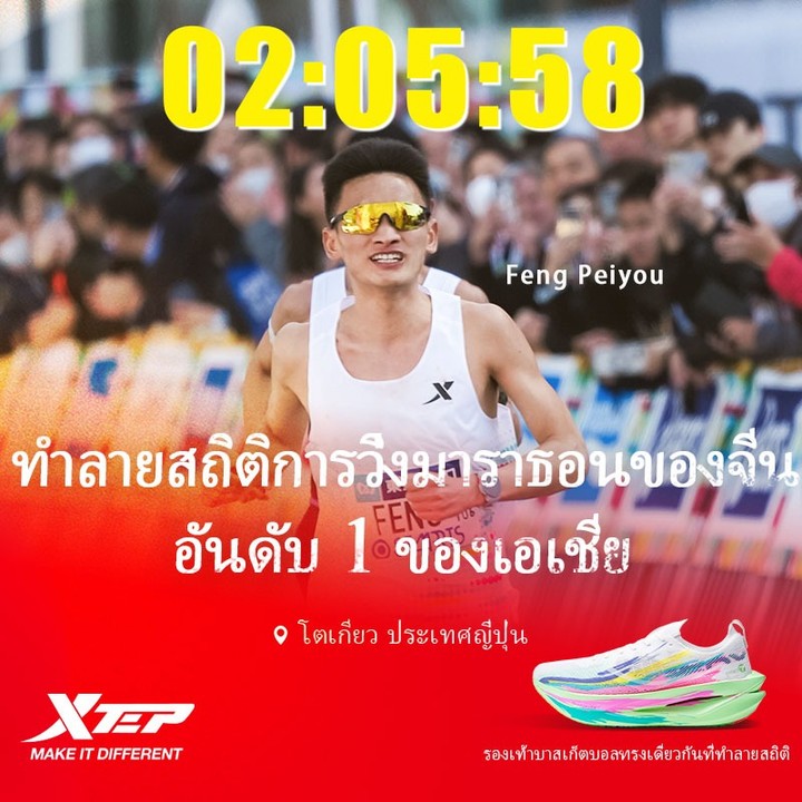 【xtep】160X7.0 PRO | Tokyo Marathon Asian Champion รองเท้าวิ่ง Racing 42KM+ Marathon Super Carbon Plate Running Shoes PACE 3-4 — รองเท้ากีฬา แบรนด์ Xtep ของแท้ 100% เช็คราคาจาก Shopee Lazada thumbnail 2