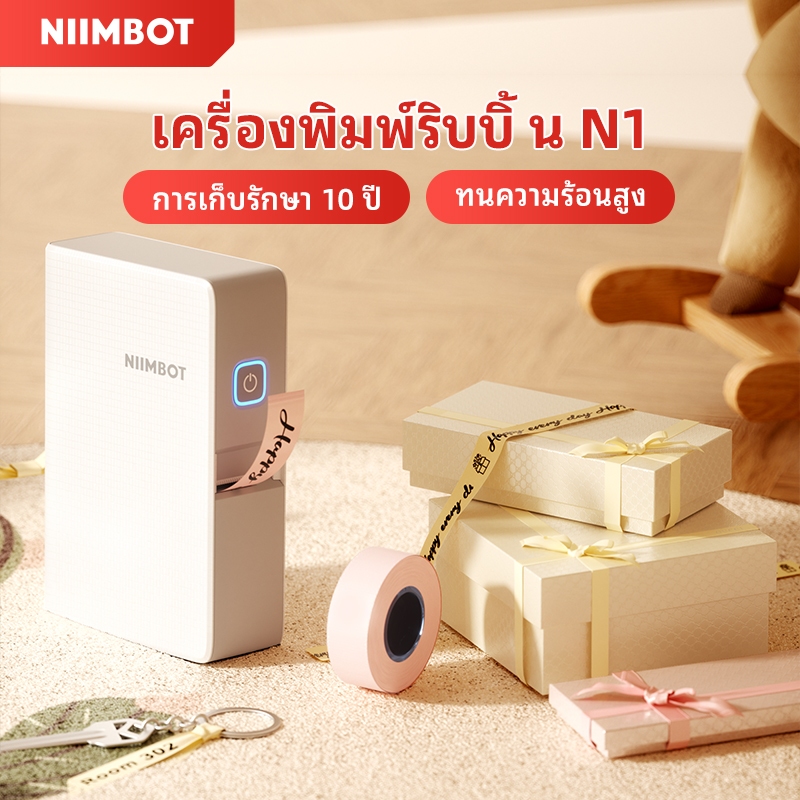 NIIMBOT N1 เครื่องพิมพ์ฉลาก