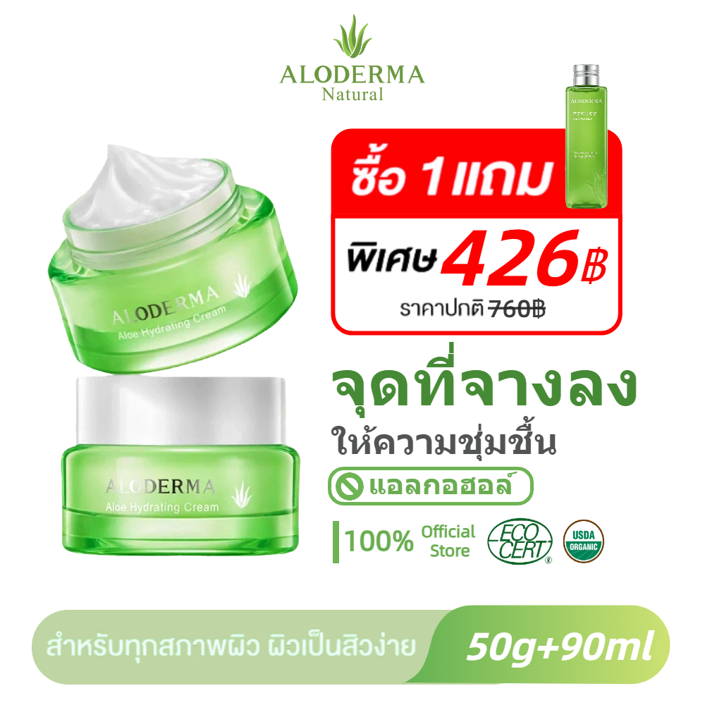 ALODERMA ครีมชุ่มชื้นอโลเวอร์ 50g ทุกชนิดผิวใช้ได้ ลดเลือนจุดด่างดำ ลด ...