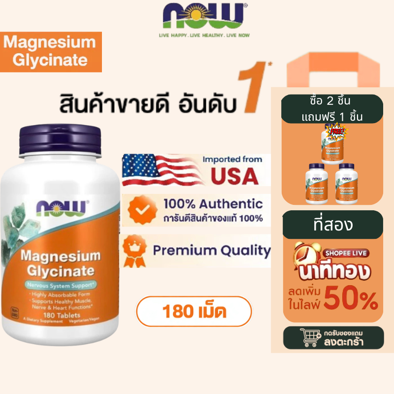 【Buy 2 Free 1】Now Foods Mag-G Magnesium Glycinate 180 Tablets-Regulate ...