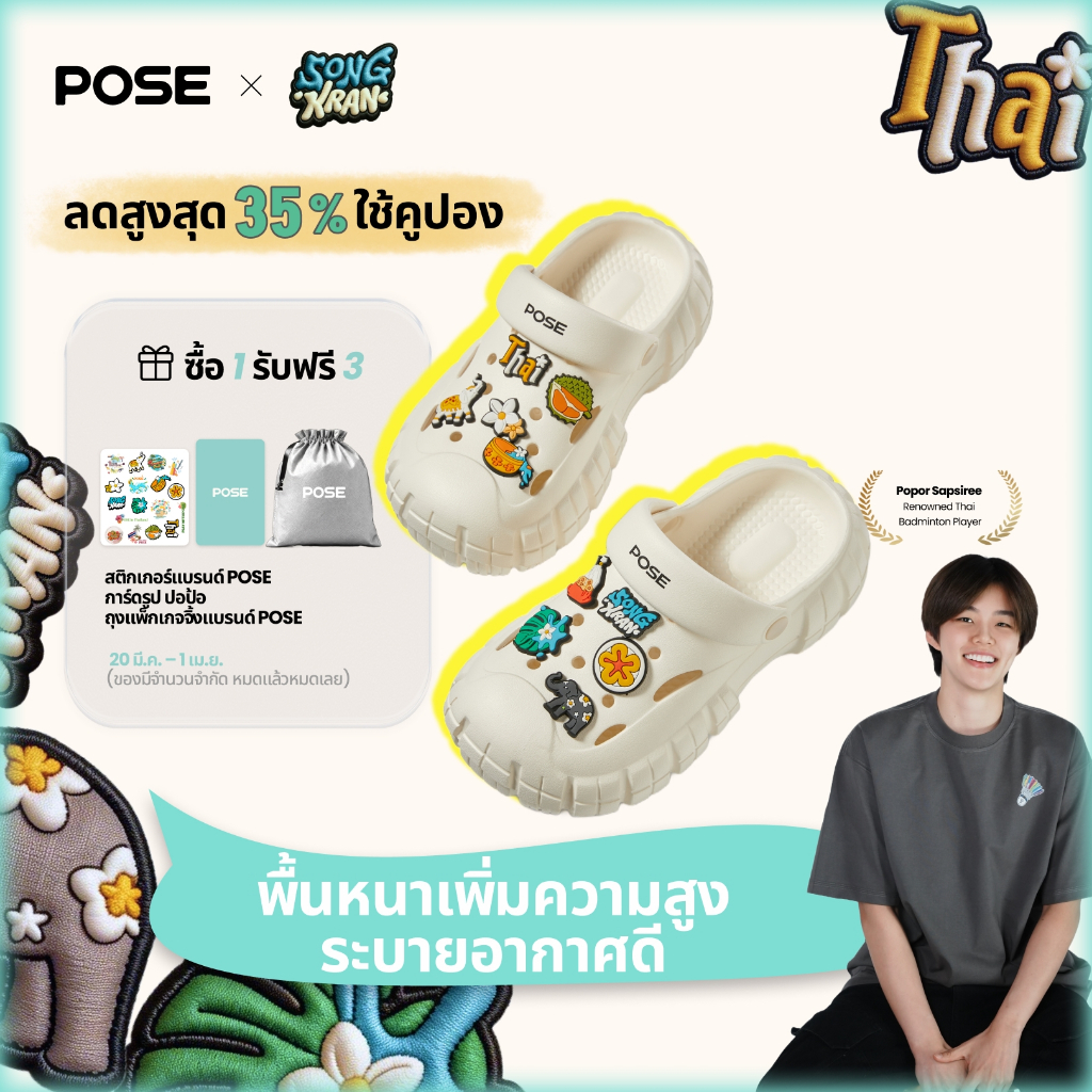 POSE Clogs Pioneer EVA Couple