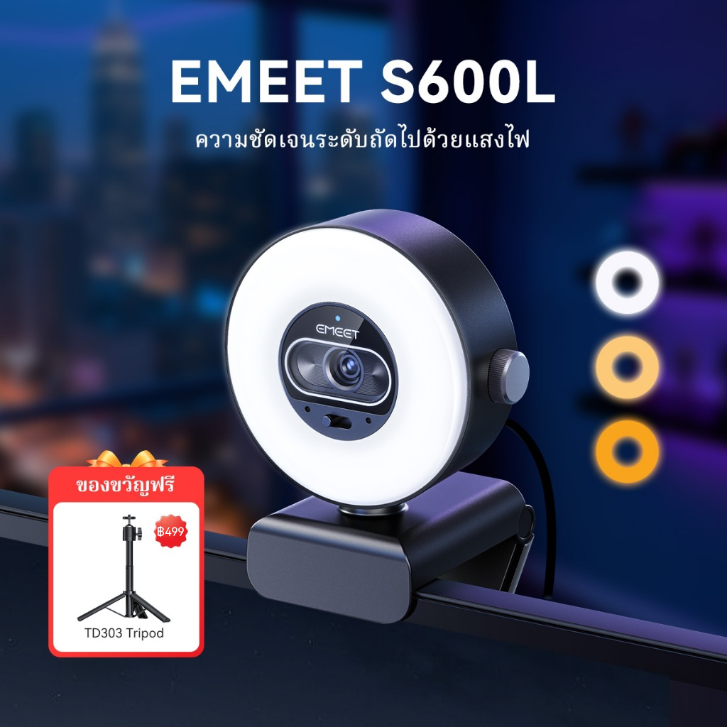 【ฟีเจอร์ปรับผิวสวย ตอบโจทย์การโชว์หน้าแบบไม่แต่งหน้า, AI เครื่องสำอาง】EMEET S600L กล้องเว็บ 4K เหมาะสำหรับผู้ประกอบการไลฟ์สดขายของ มี 4 โหมดแสง เอฟเฟกต์รุ้ง การถ่ายภาพด้วย AI ไมโครโฟนคู่ ปุ่มหมุนควบคุม เหมาะสำหรับ OBS/YouTube/Zoom/PC/Mac กล้อง 4K พร้อมไฟ